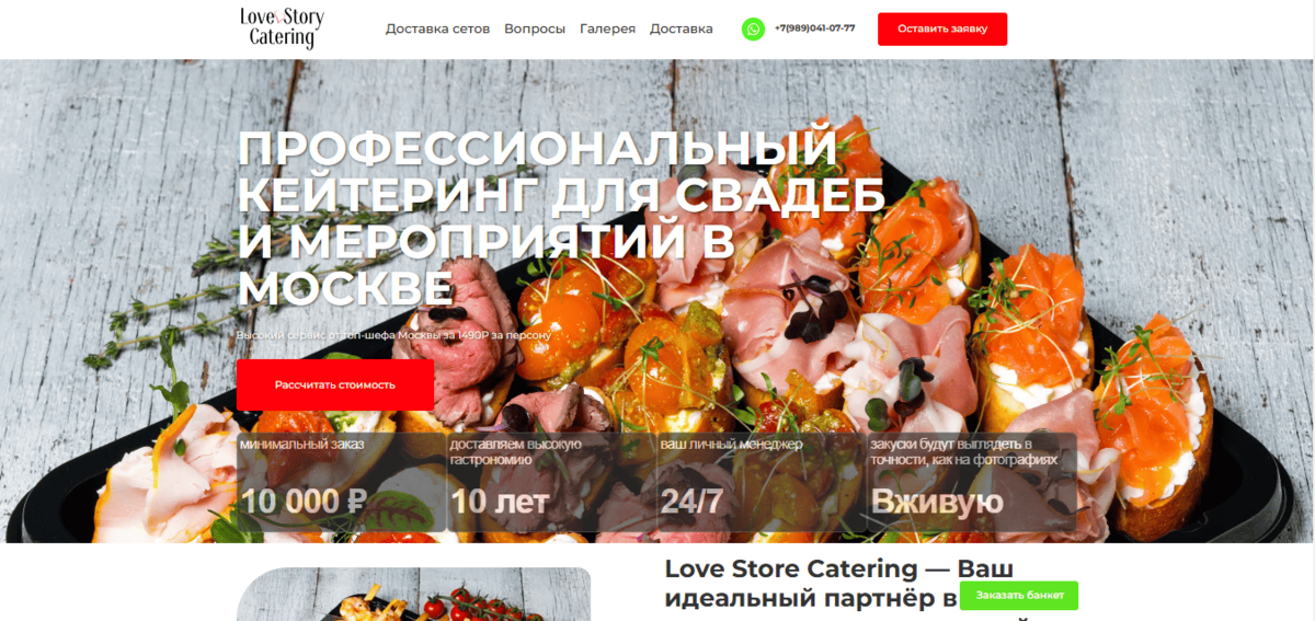 Разработка сайта-каталога на MODX для Love Story Catering — кейс