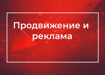 Продвижение сайтов и реклама в интернете — комплексное решение бизнеса
