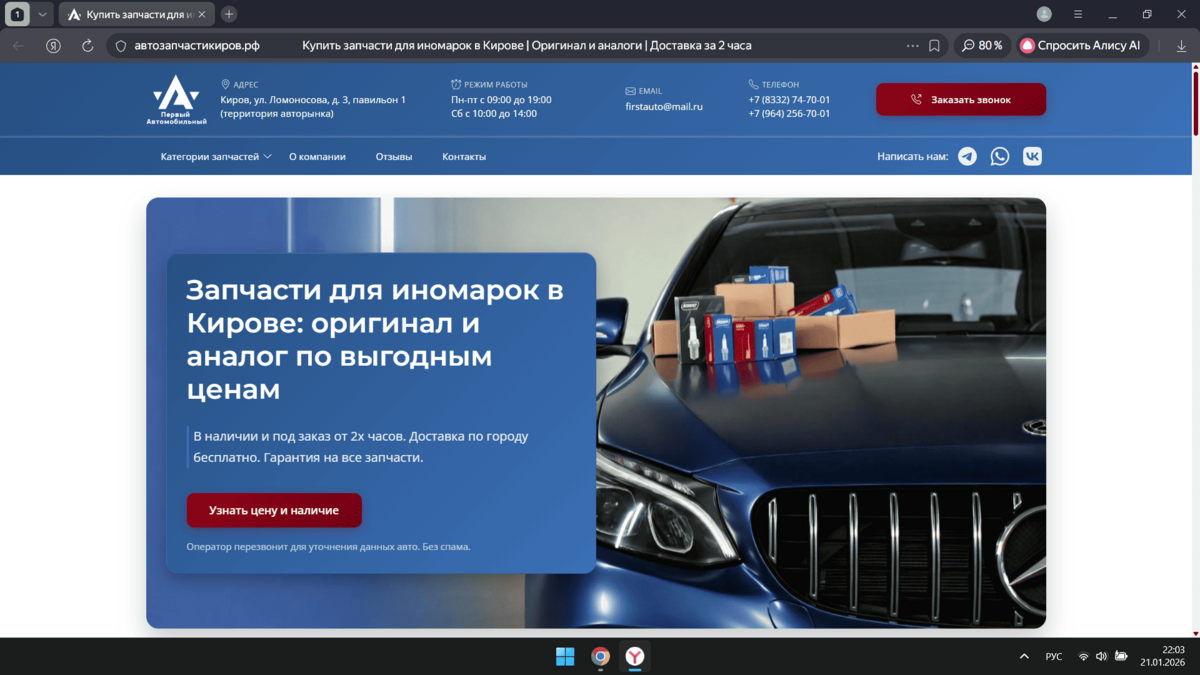 Кейс: Разработка сайта-каталога автозапчастей на MODX