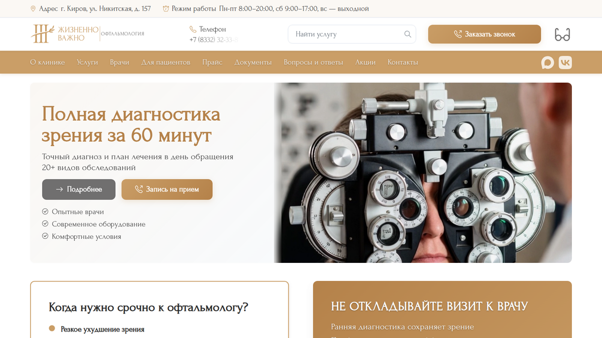 Кейс: разработка сайта офтальмологической клиники под ключ, Яндекс Бизнес и Директ