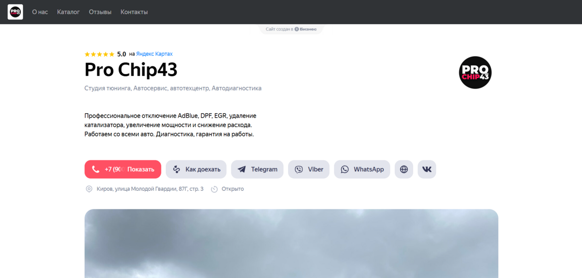 Настройка Яндекс.Директа для студии чип тюнинга в Кирове