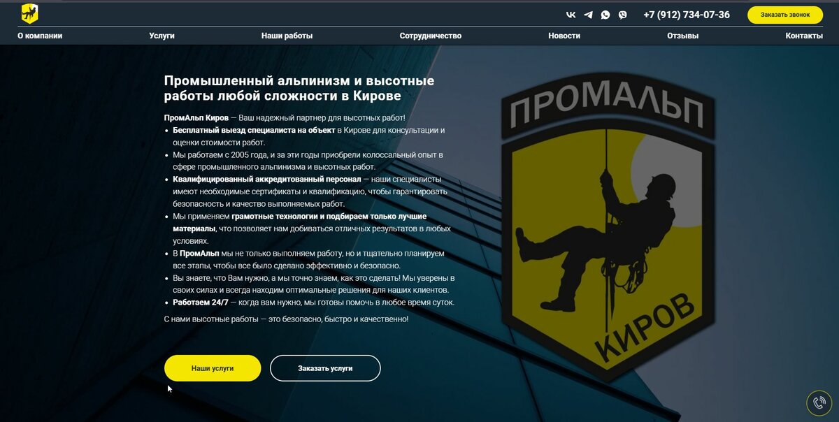 Модернизация сайта promalpkirov и запуск контекстной рекламы