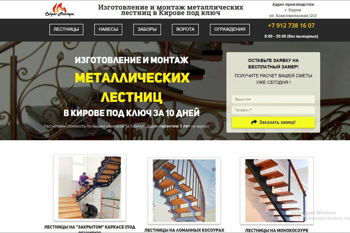 Настройка Яндекс.Директ для производителя лестниц в Кирове