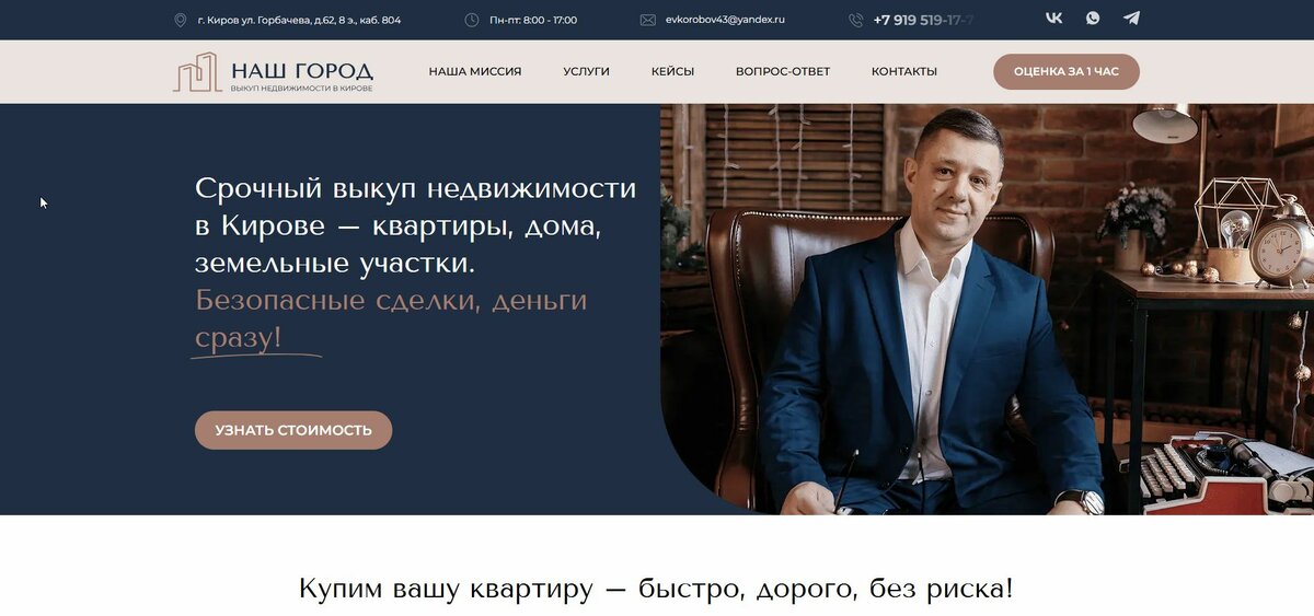 Комплексное продвижение службы выкупа недвижимости — SEO + контекстная реклама