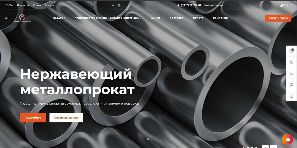 Яндекс.Директ для компании по продаже металлопроката