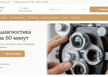 Создание медицинских сайтов и сайтов клиник под ключ