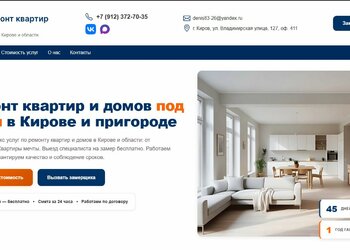 Сайт для ремонта квартир и отделочных работ в Кирове